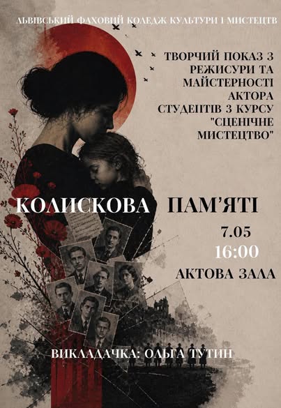 Творчий показ з режисури та основ акторської майстерності III-курсу спеціальності «Сценічне мистецтво»