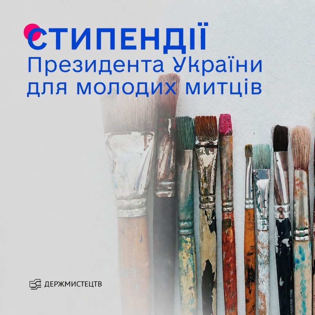 Призначення стипендії Президента України для молодих митців у сфері театрального мистецтва!