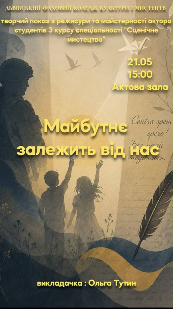 Творчий показ з режисури та основ акторської майстерності студентів ІІІ курсу спеціальності «Сценічне мистецтво»